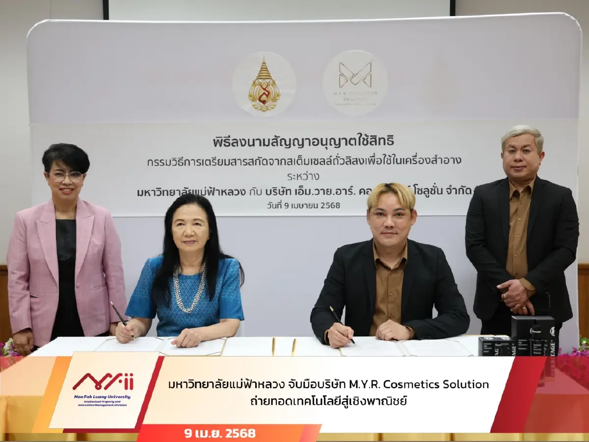 ม.แม่ฟ้าหลวง ยกระดับนวัตกรรม ดันไอเดียท้องถิ่นสู่เวทีระดับชาติ