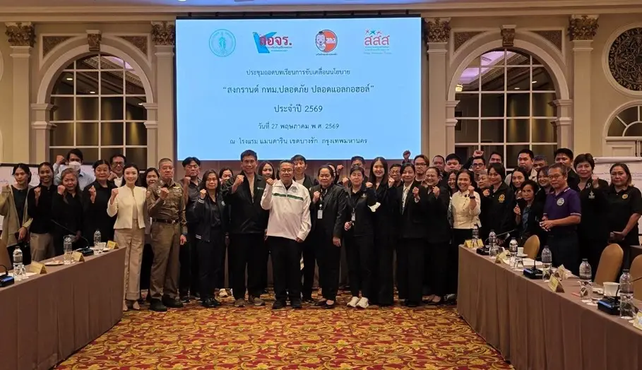 ถอดบทเรียน"สงกรานต์ปลอดภัย" สนุก มีคุณค่า  "Safety Destination" ระดับโลก