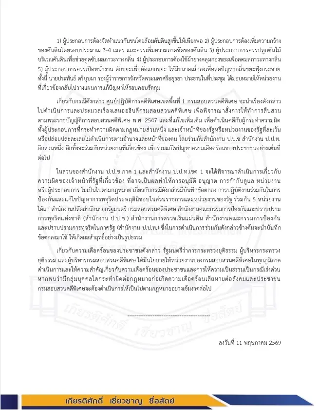 DSI บุกบ่อขยะอยุธยา! ผนึก ป.ป.ช.-ป.ป.ท. สอบปมน้ำเสีย-กลิ่นเหม็น ชาวบ้าน 2 พันรายสุดทน จ่อฟันทั้งเอกชนและเจ้าหน้าที่รัฐ