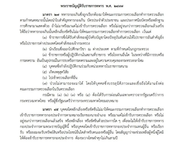 ศาลรธน. เผยแพร่ ให้ความรู้ เกี่ยวกับ พ.ร.บ.รับราชการทหาร พ.ศ.2479