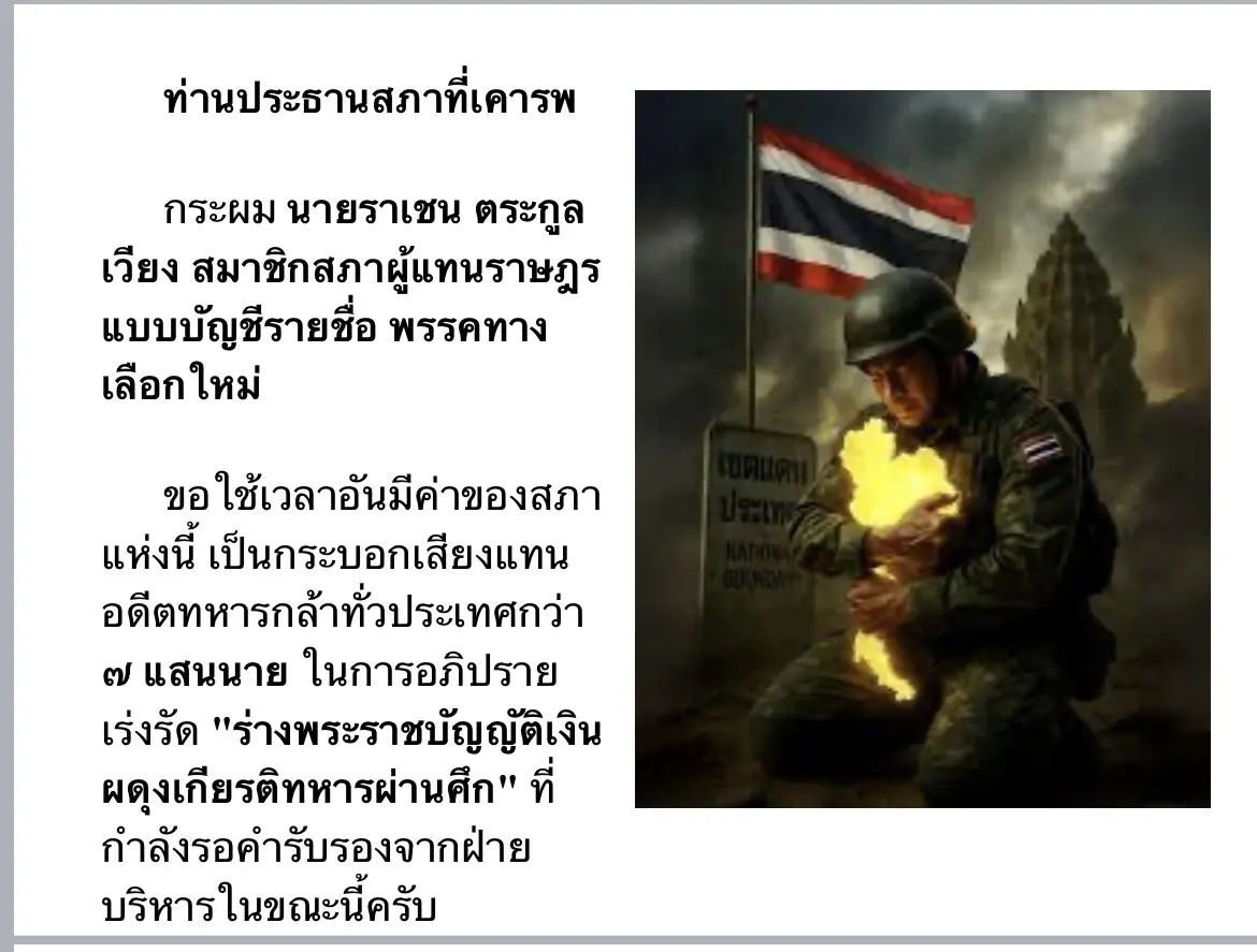 "ราเชน" ชงปิดสภาล้างบางยาเสพติด-ทวงเงินให้ทหารผ่านศึก