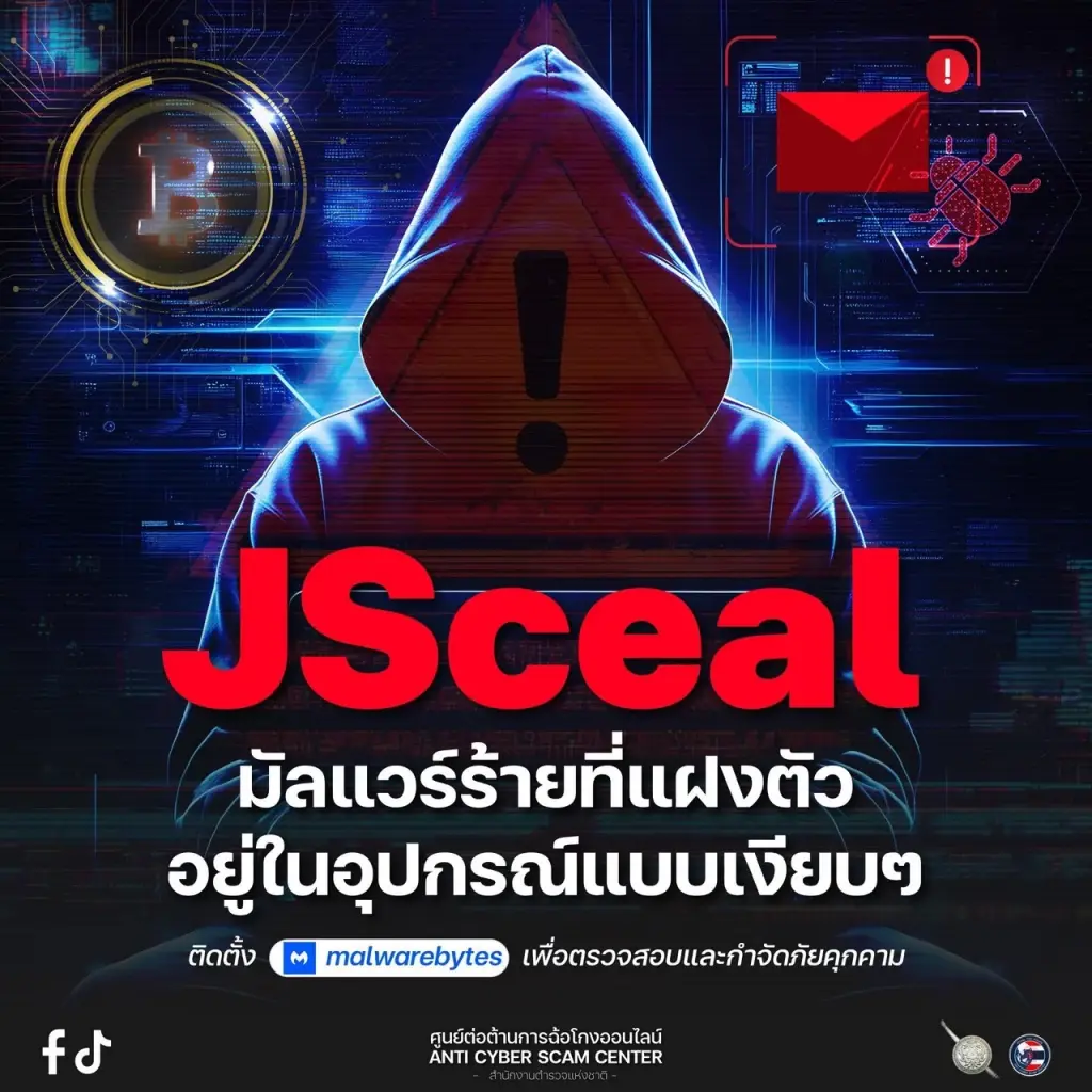ด่วน! เตือนภัยมัลแวร์ JSceal แฮกเกอร์คุมหน้าจอแอบโอนเงิน มีเหยื่อแล้วหลายราย