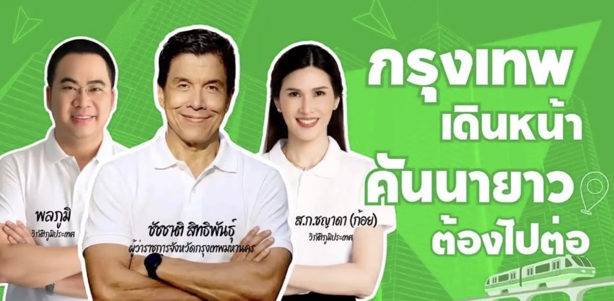 ส.ก.พันธุ์ใหม่ เลื่อนเปิดตัว หลัง พท. กลับลำ ส่งทีมสู้ศึก กทม.
