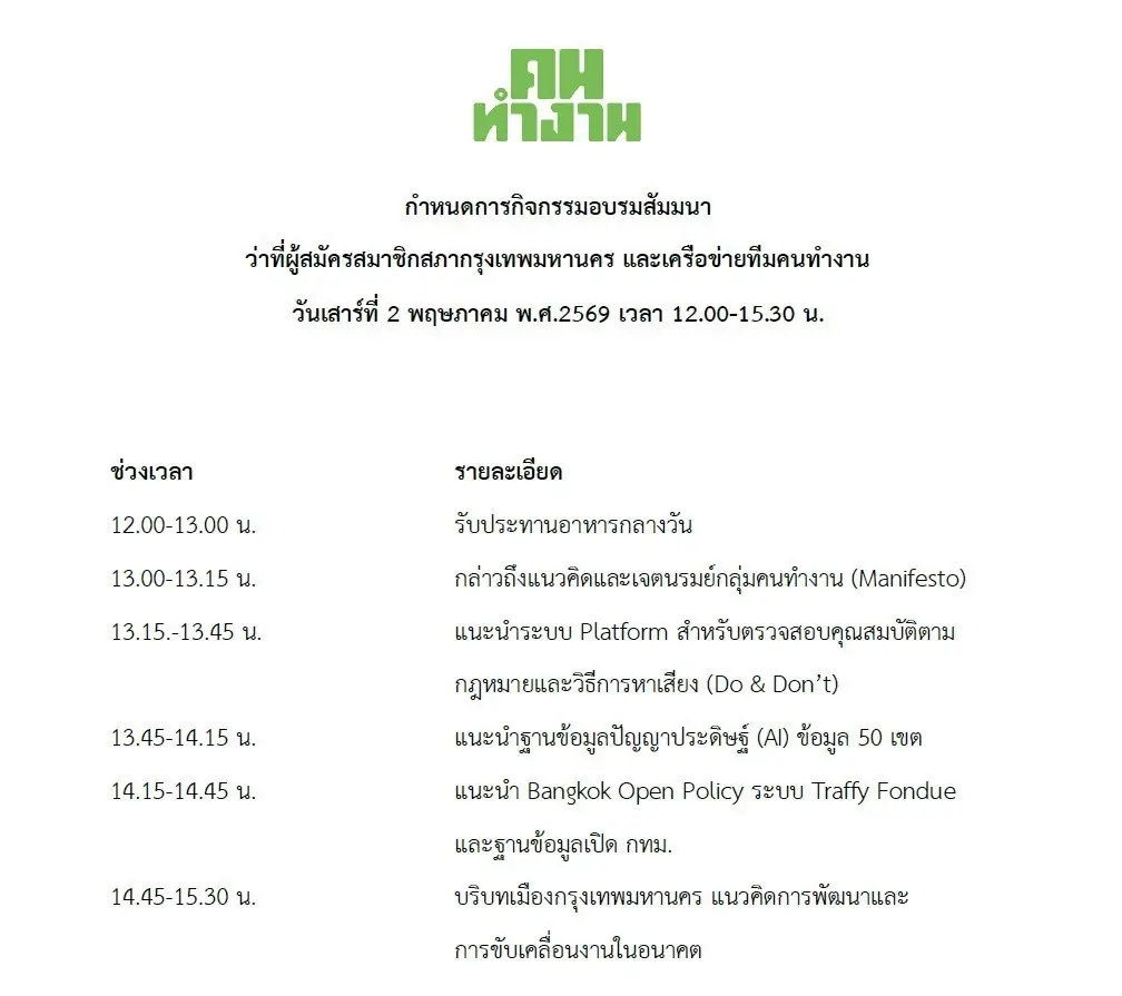 ตารางอบรมแน่นมาก