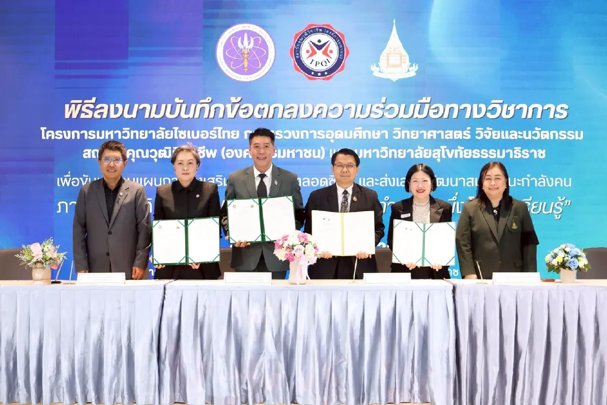 TPQI - มสธ.- Thai MOOC ขับเคลื่อนระบบ"EWE Platform"เต็มรูปแบบ