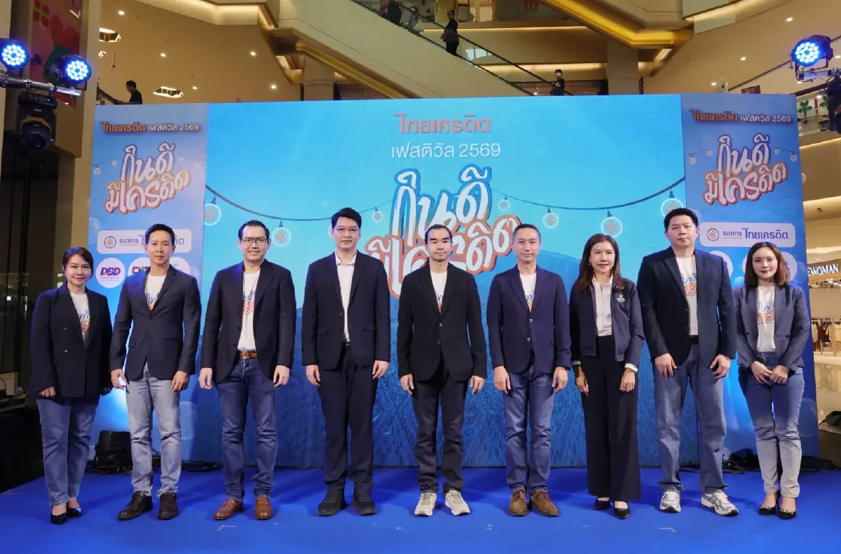 ธนาคารไทยเครดิต จัดใหญ่! “ไทยเครดิต เฟสติวัล 2569” ชูแนวคิด กินดี มีเครดิต หนุนรายย่อยโตยั่งยืน