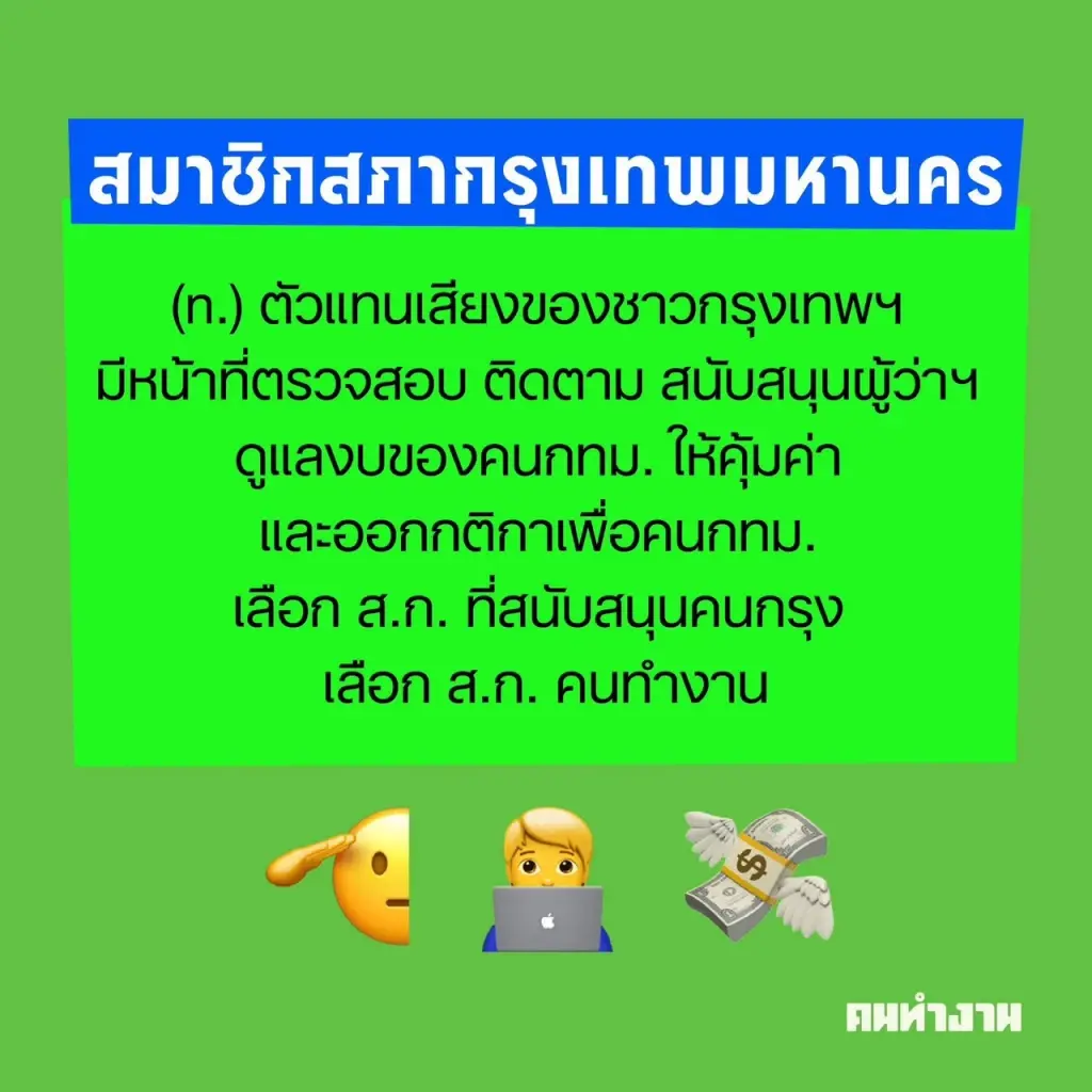 ส.ก.พันธุ์ใหม่ เลื่อนเปิดตัว หลัง พท. กลับลำ ส่งทีมสู้ศึก กทม.