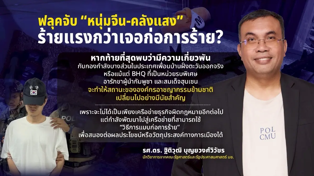ฟลุคจับ “หนุ่มจีน-คลังแสง” ร้ายแรงกว่าเจอก่อการร้าย? สัญชาติไทย ทำง่ายๆ แค่จ่ายเงิน