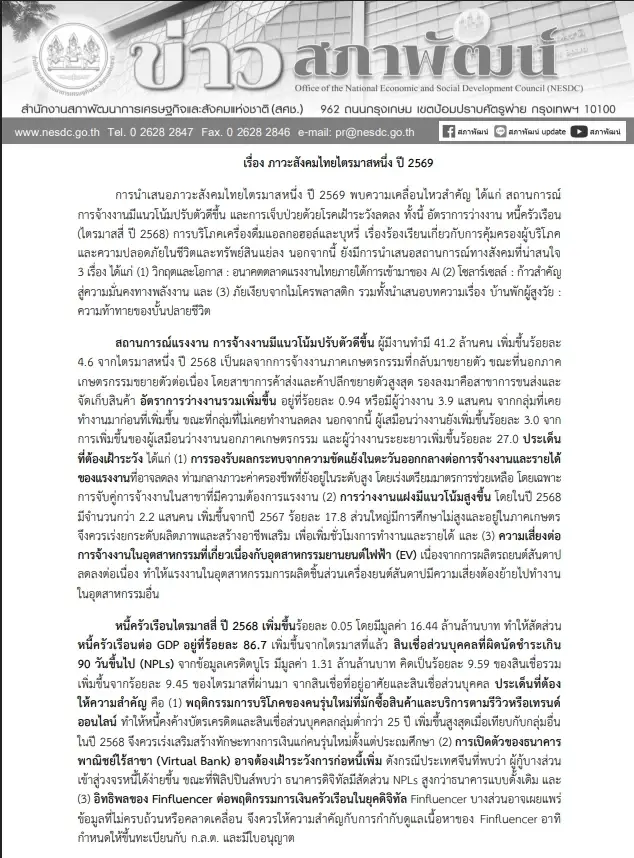 ผวา! วิกฤตสังคมไทย "บ้านพักคนชรา" รอคิวนาน ถึง 15 ปี เปิดรายงาน "สภาพัฒน์ฯ" ชี้ 3 ตอใหญ่ ระบบดูแลคนชราเหลว