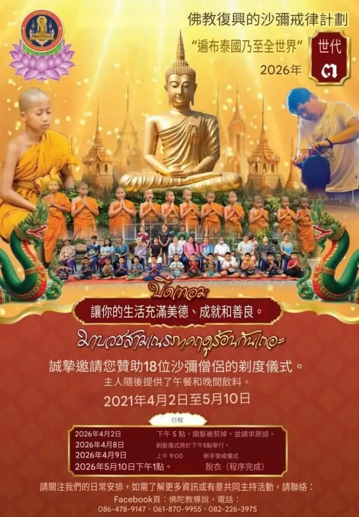 งามไส้! "พระมหา" ค้ามนุษย์ หลอก 5 ขวบ บวชเณรเรี่ยไรเงินมาเลย์