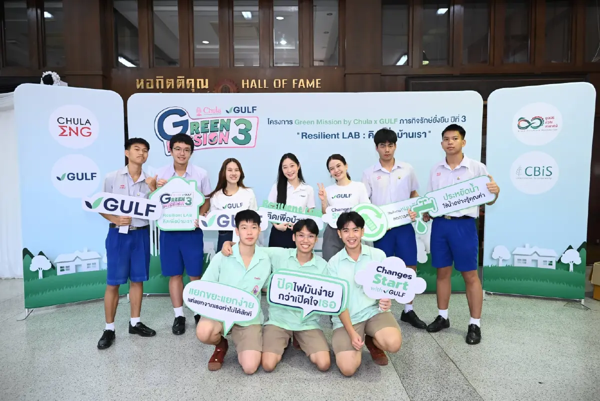 กลับมาแล้ว! "Green Mission by Chula x GULF ปี 3" ชวนน้อง ม.ปลาย "คิดเพื่อบ้านเรา" ปั้นนวัตกรรมสู้โลกร้อน ชิงทุนการศึกษารวมกว่า 1 แสนบาท