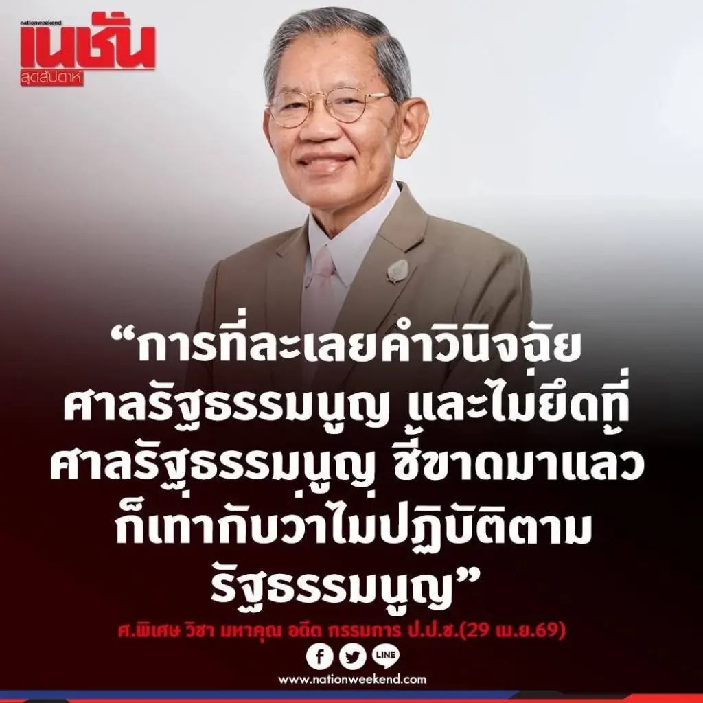 เช็กอาการ “ กกต. – ป.ป.ช.-ศาลรธน.” องค์กรใด กำลังเข้าขั้นวิกฤต