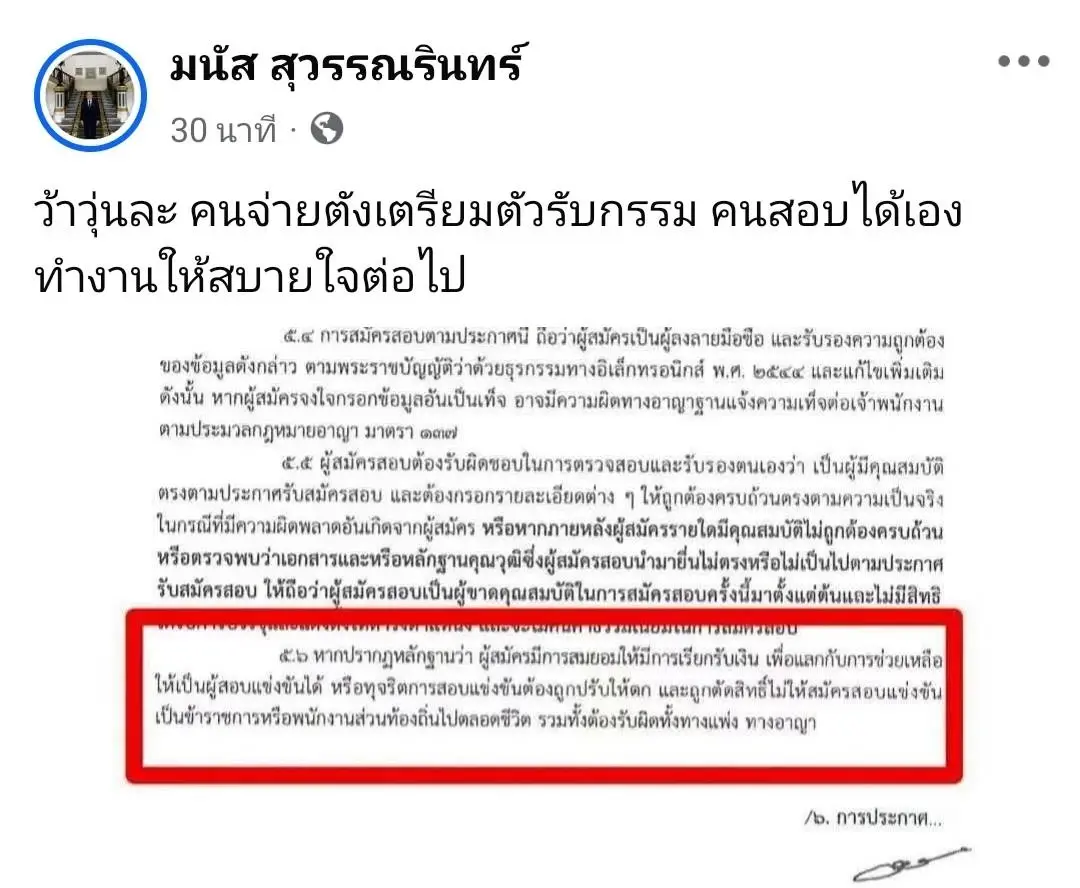 โพสต์ของ นายมนัส สุวรรณรินทร์ รองผู้ว่าราชการจังหวัดนครราชสีมา 