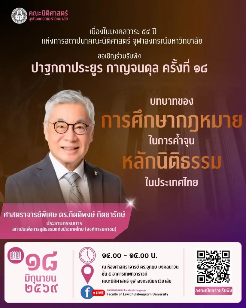 4 ปัจจัย “นิติธรรมไทย” แค่ลมปาก ไม่หยั่งรากค้ำประเทศ อดีต "ปลัดยุติธรรม" รับ "ระบบแย่ลง"