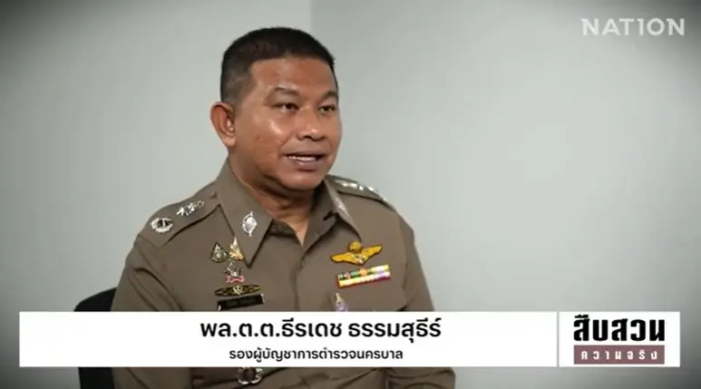 สืบสวนความจริง! แกะรอย 3 คดีใหญ่ที่สังคมต้องจับตา "ยาเสพติด-ทุจริตงบรัฐ-บทเรียนราคาแพงของคนรับสินบน"