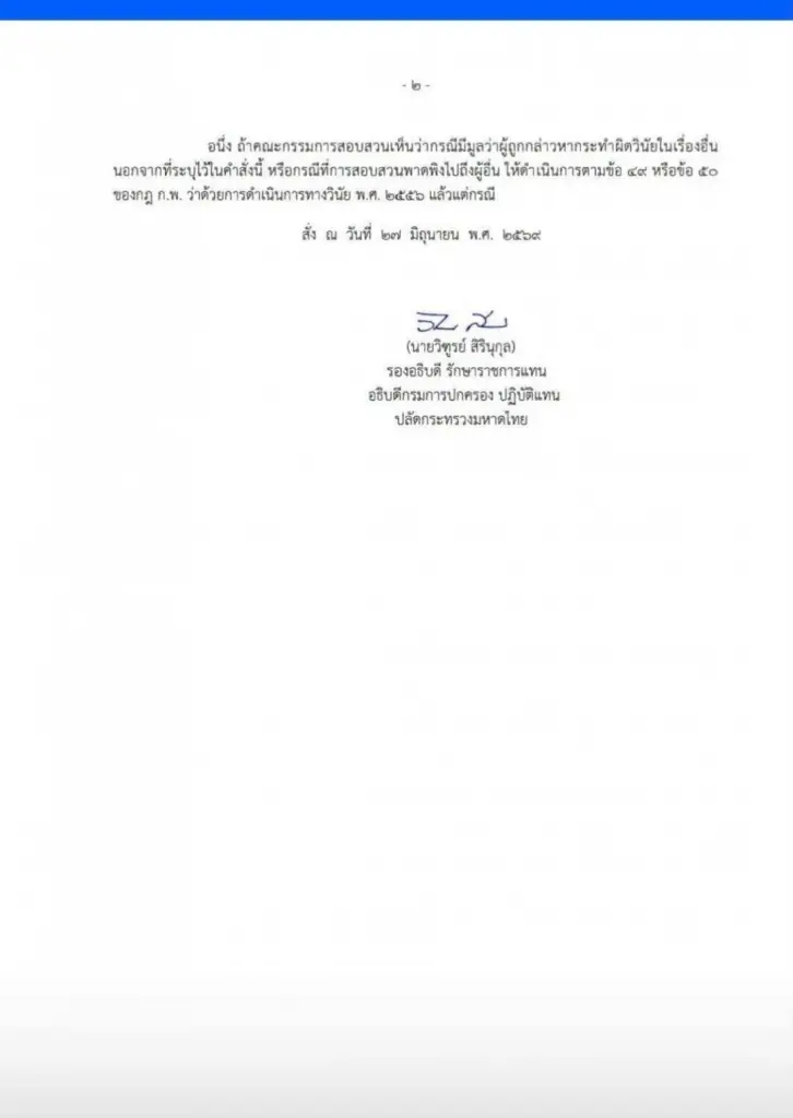 ให้ออกจากราชการ-ตั้งกรรมการสอบวินัยร้ายแรง “ปลัดรุ่งเรือง”