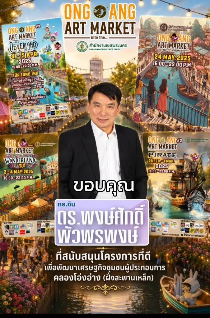 "พงษ์ศักดิ์" ชิง "ผู้ว่าฯ กทม.ชู "ครอบครัว กทม. - A.I. CAPITAL"