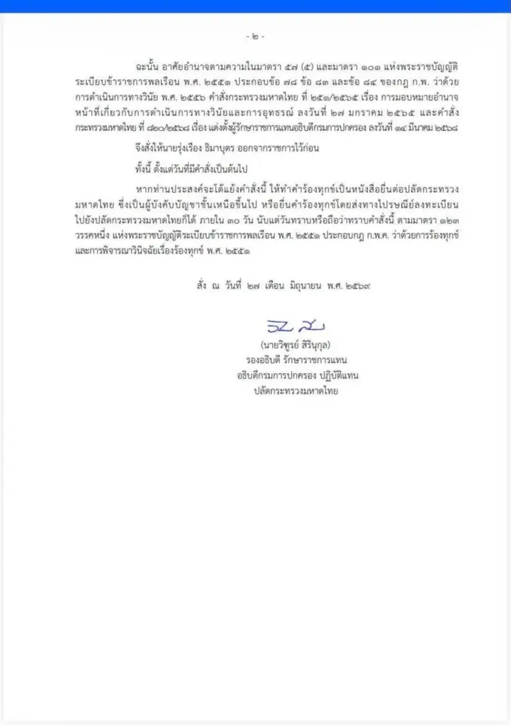 ให้ออกจากราชการ-ตั้งกรรมการสอบวินัยร้ายแรง “ปลัดรุ่งเรือง”