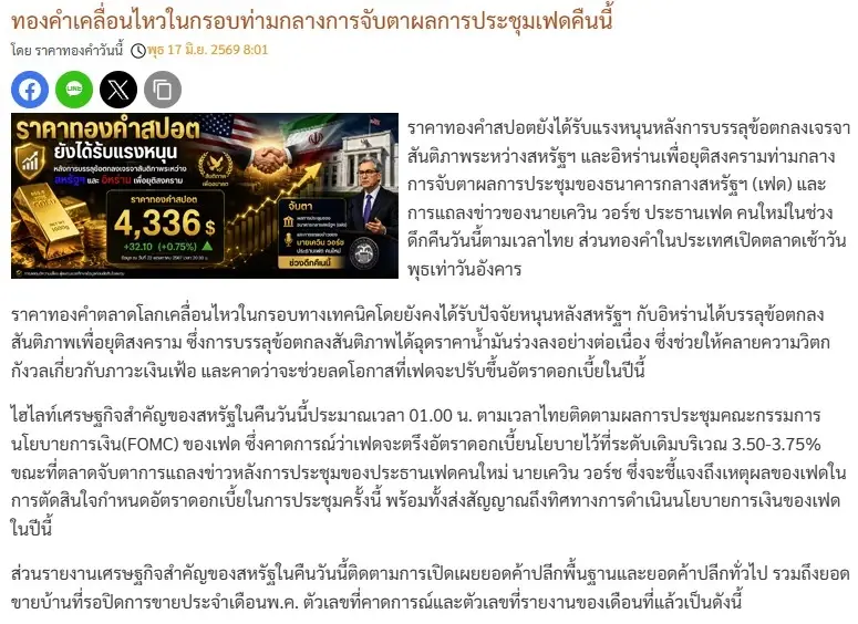 ราคาทองวันนี้ 17 มิ.ย. 69 ล่าสุด ทองคําปรับตัวขึ้น 100 บาท ทองรูปพรรณ ขายออก 67,500 บาท