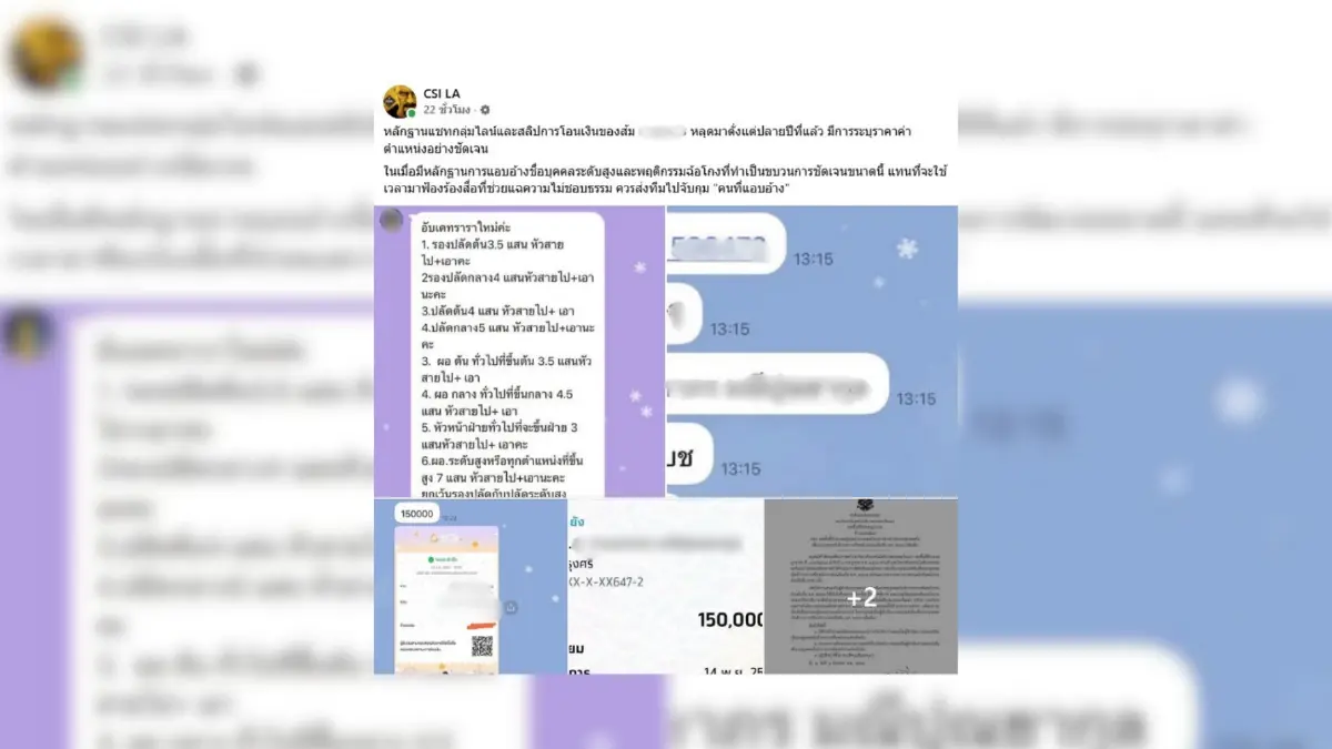 คลิปลับ หรือ จับโป๊ะ?  “ส้ม” จากคนแฉทุจริตสอบท้องถิ่น โดนแฉกลับ
