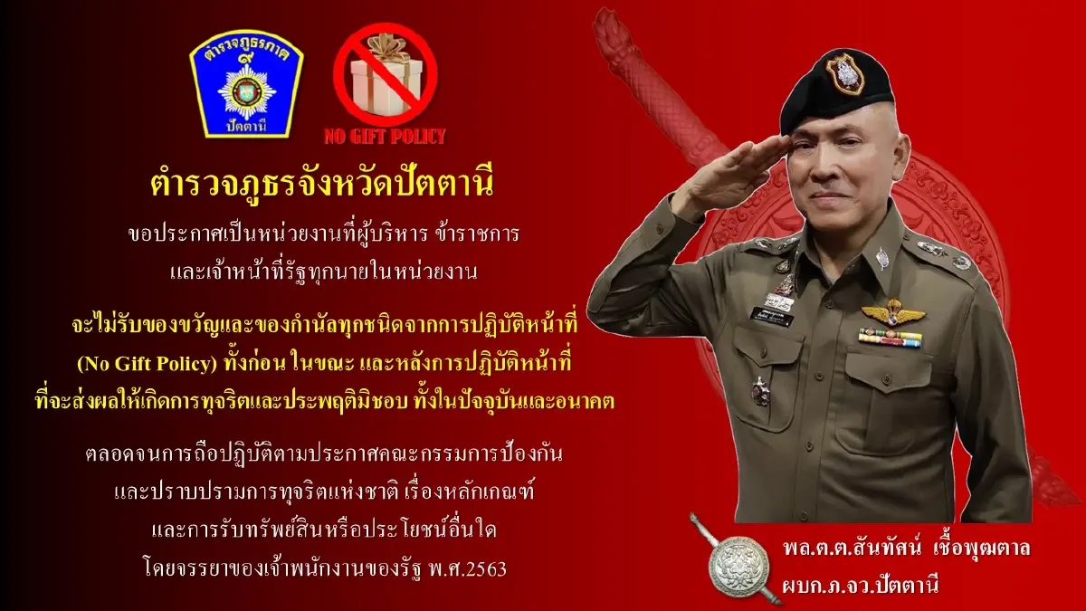 ย้ายฟ้าผ่า! "ผู้การฯปัตตานี-ผกก.ทุ่งยางแดง" เข้ากรุ เซ่นปมลอบบึ้มงาน "กีฬา อบต.พิเทน"