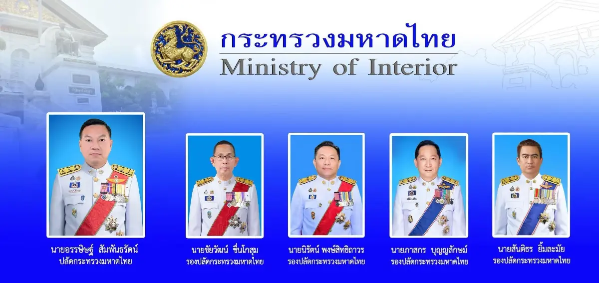 ราชกิจจาฯ โปรดเกล้าฯ โยกย้าย ผู้ว่าฯภูเก็ต - รองปลัด มท.