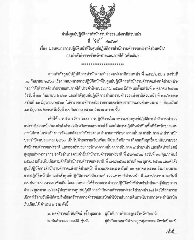 ย้ายฟ้าผ่า! "ผู้การฯปัตตานี-ผกก.ทุ่งยางแดง" เข้ากรุ เซ่นปมลอบบึ้มงาน "กีฬา อบต.พิเทน"