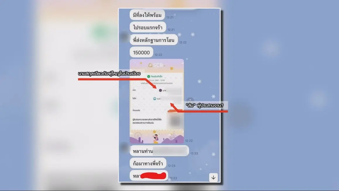 คลิปลับ หรือ จับโป๊ะ?  “ส้ม” จากคนแฉทุจริตสอบท้องถิ่น โดนแฉกลับ