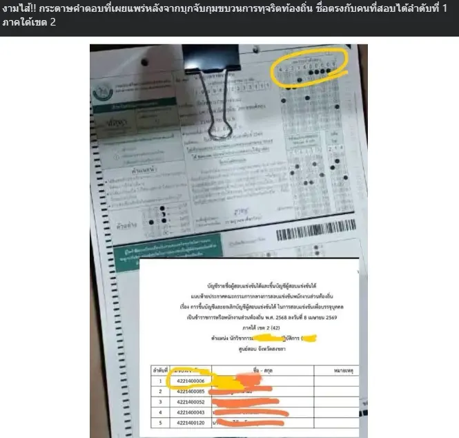 เทศบาลบ้านพรุ แจงปมโกงสอบท้องถิ่น เจ้าตัวยันทำข้อสอบเอง รอกรมฯ ตรวจสอบ