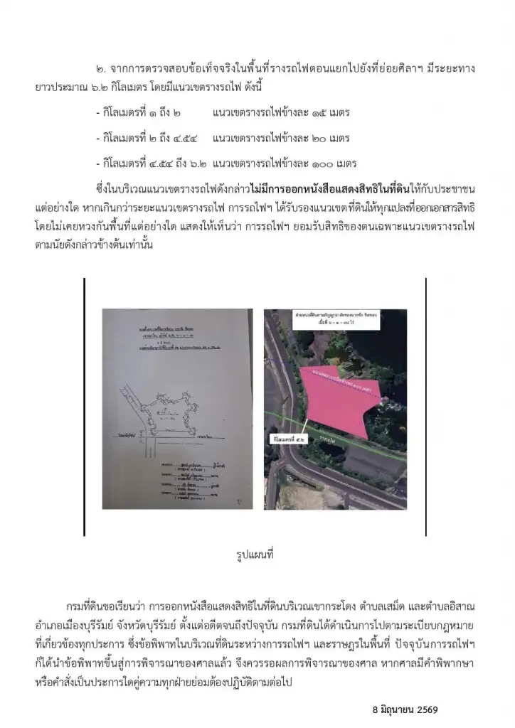 กรมที่ดิน แจงสัญญาที่ดิน “ปู่ชัย” แค่ 6 ไร่ ไม่เกี่ยวเขากระโดง