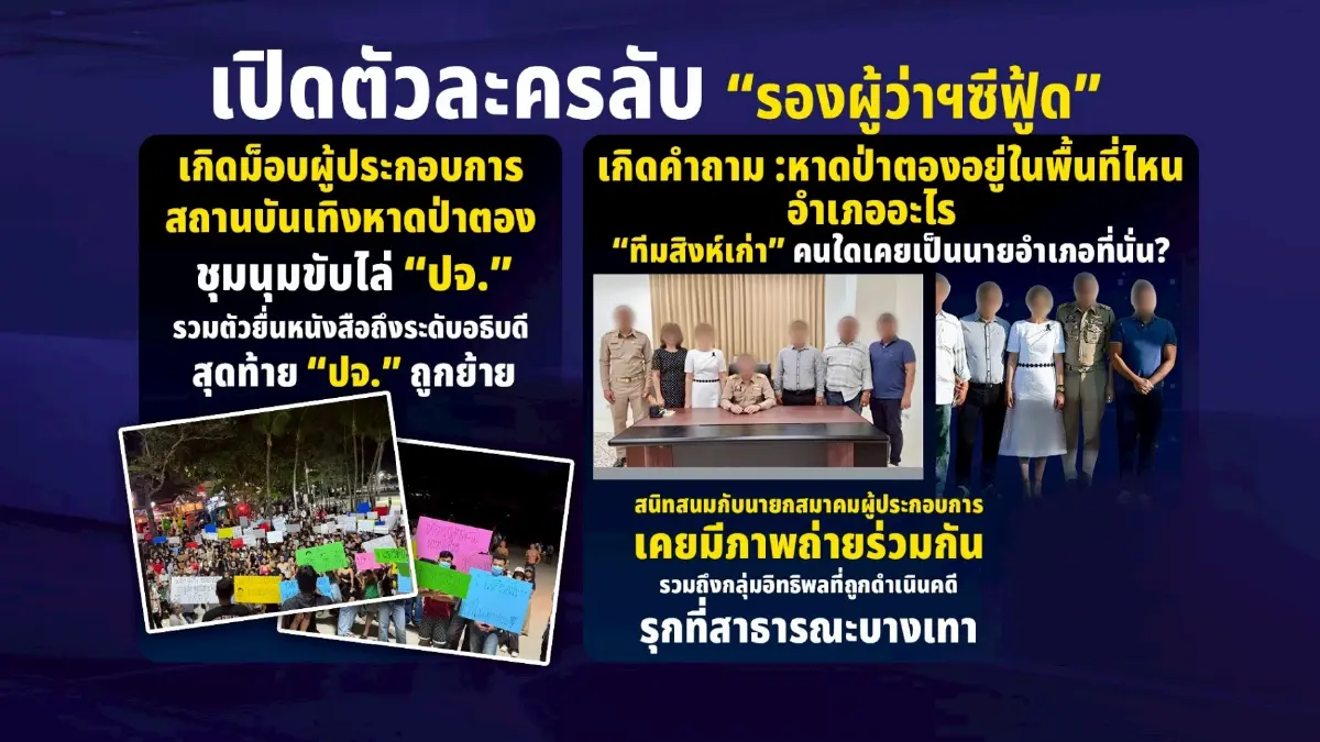 ภูเก็ตฝุ่นตลบ.. "สิงห์พบสิงห์" ใครหลังพิงน้ำเงิน? ปมร้อน "มหาดไทย" 2 ระดับ 2 เลเยอร์ เหนือกระทรวง