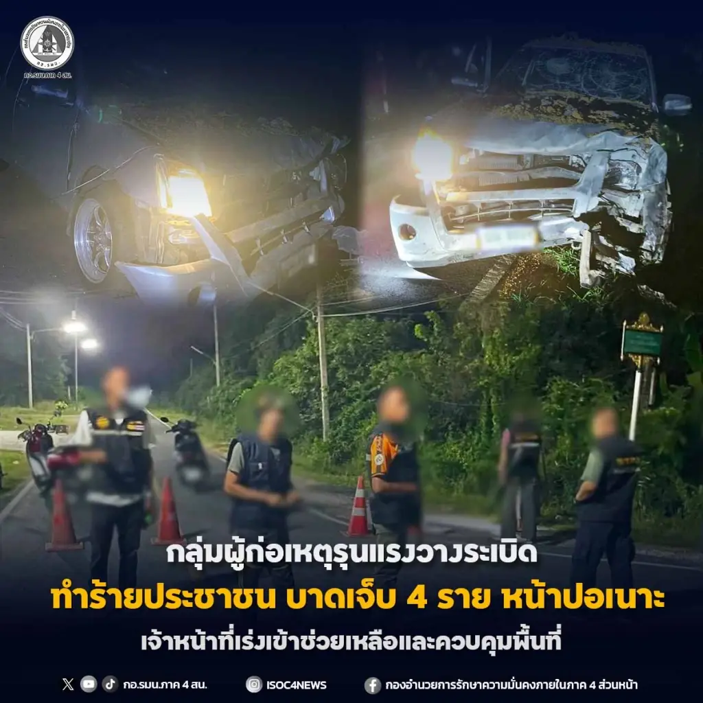 คนร้ายวางระเบิดหน้าปอเนาะ ชาวบ้านเจ็บ 4 เร่งคุมพื้นที่
