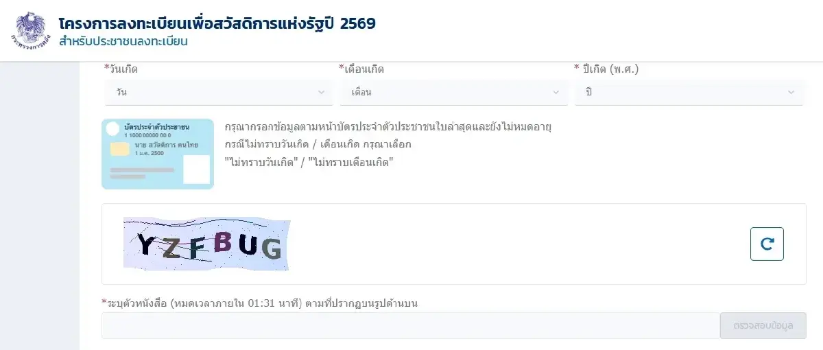 วิธีลงทะเบียน-เช็คสิทธิ์ บัตรสวัสดิการแห่งรัฐ 2569 พร้อมลิงก์
