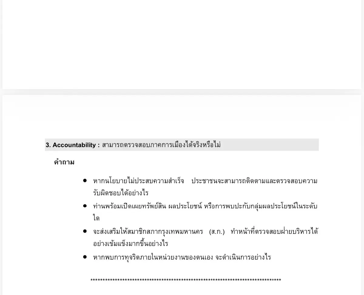 ACT ชวนว่าที่ผู้ว่าฯ กทม. เปิดวิสัยทัศน์ 3 หมวด ดันกรุงเทพฯ ต้นแบบความโปร่งใส