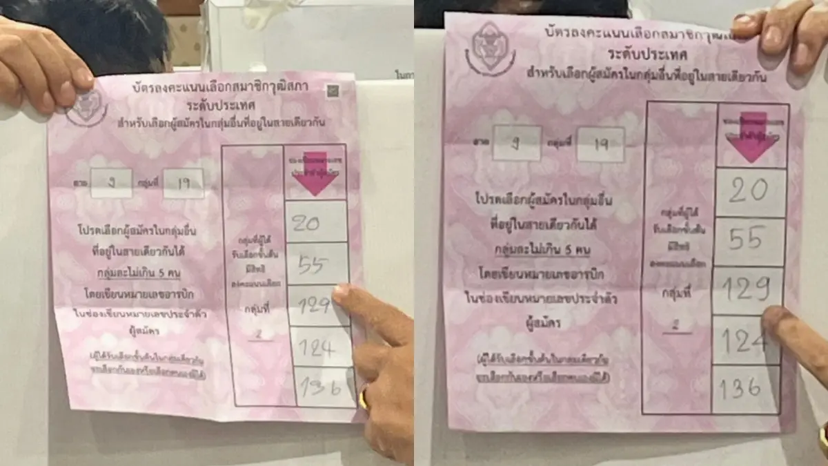 บัตรเลือก สว. เลขเหมือนกัน เรียงเหมือนกันหมด 