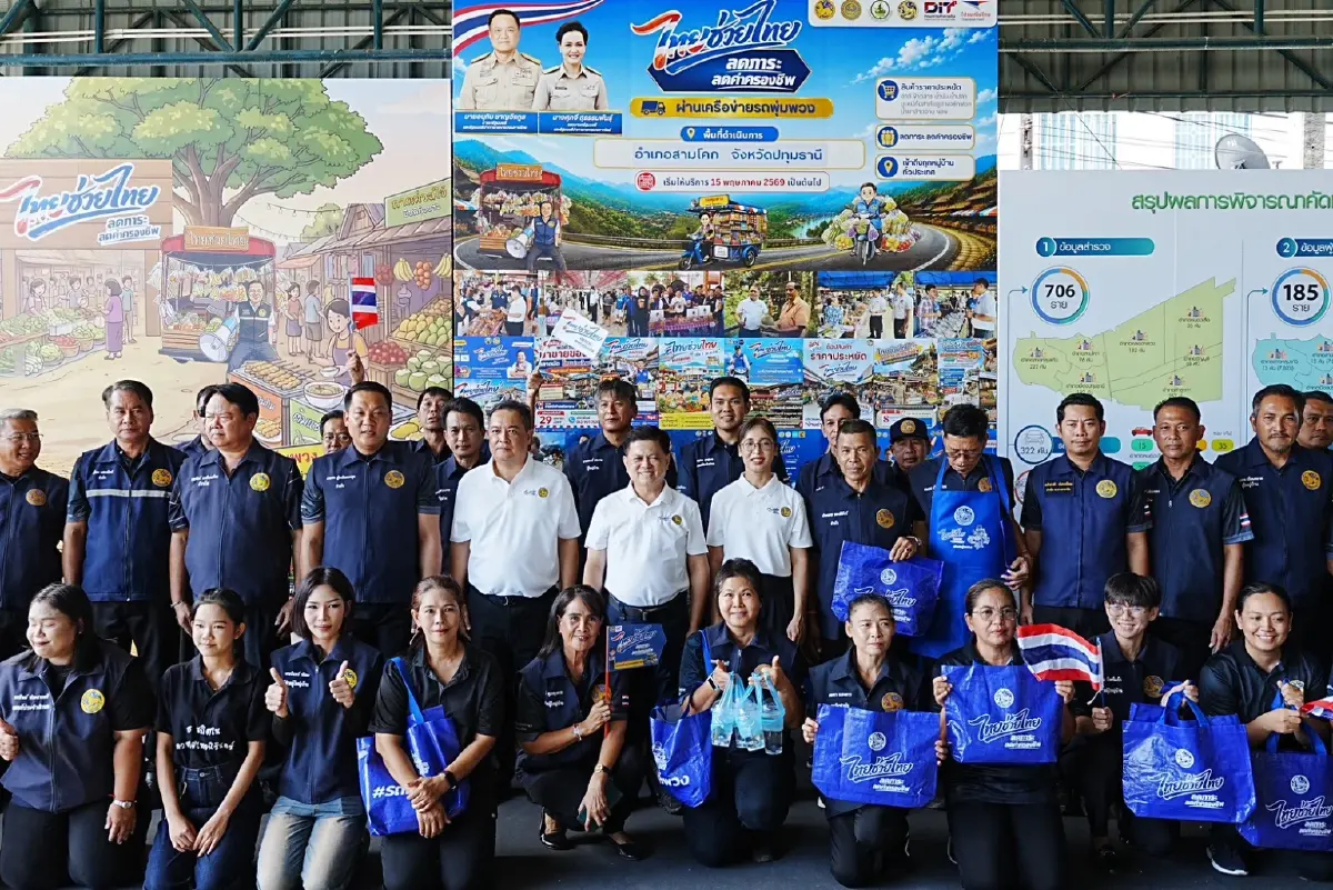 กรมการปกครอง เดินหน้า “ไทยช่วยไทย” เฟส 2 ลดภาระค่าครองชีพประชาชน