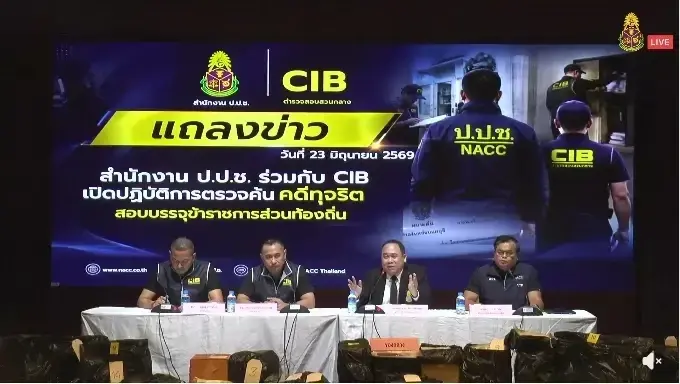 ป.ป.ช. และ บก.ปปป.แถลงการตรวจค้นพบหลักฐานสำคัญเชื่อมโยงขบวนการ ทุจริตสอบท้องถิ่น 