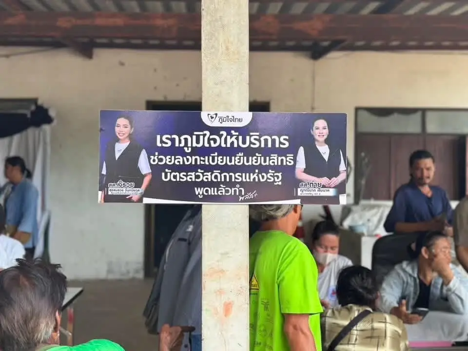 รมต.สำนักนายกฯ ปูพรมส่งทีมช่วยประชาชนยืนยันสิทธิบัตรสวัสดิการ