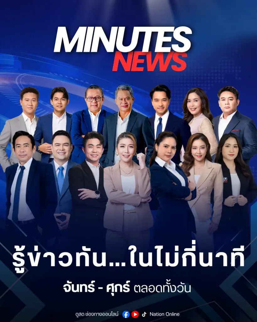 “Minutes News” สรุปข่าวเด่น คอนเทนต์สั้น กระชับ เข้าใจง่าย ตอบโจทย์คนรุ่นใหม่