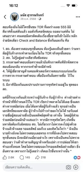 โพสต์ของ นายมนัส สุวรรณรินทร์ รองผู้ว่าราชการจังหวัดนครราชสีมา 
