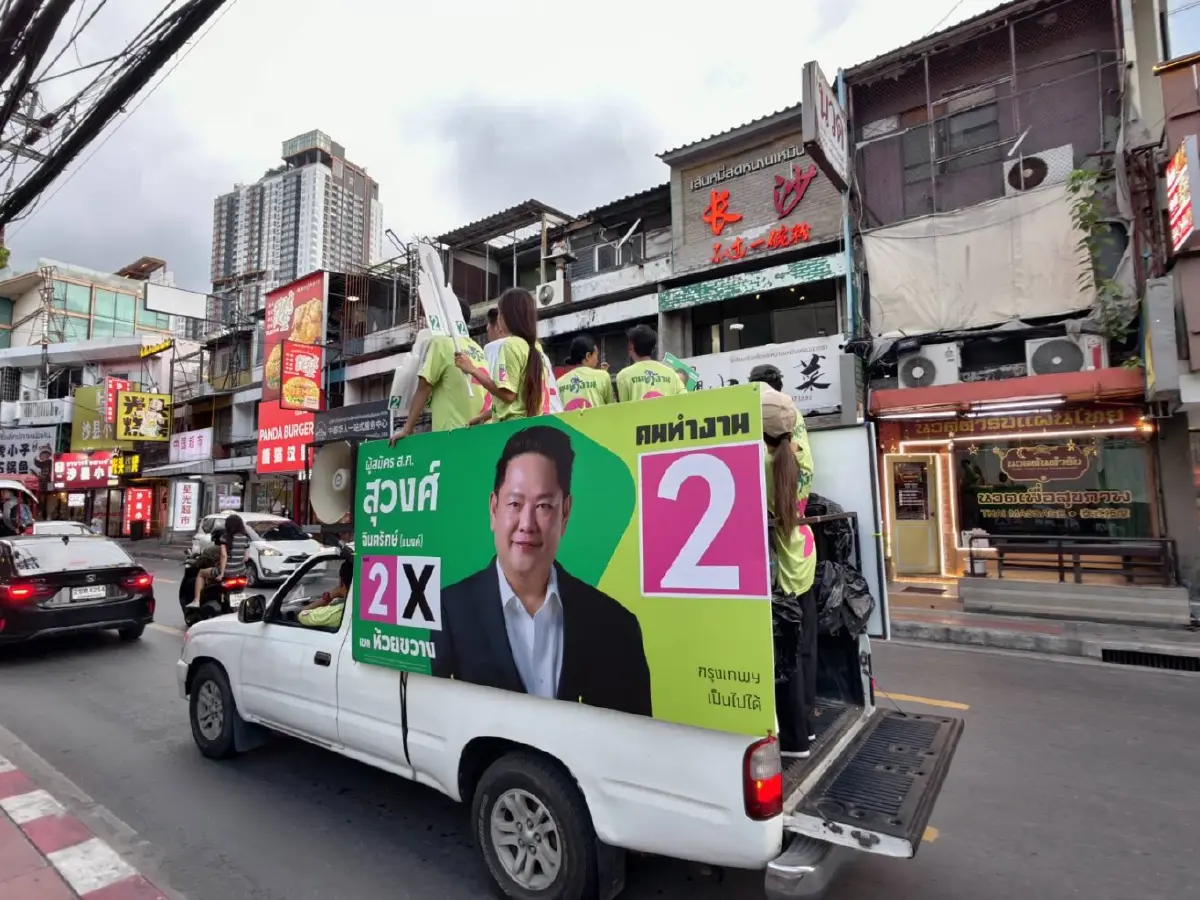 สุวงศ์ ผู้สมัคร ส.ก.ห้วยขวาง เบอร์ 2 แฉทุนต่างชาติยึดทำเลอาชีพ