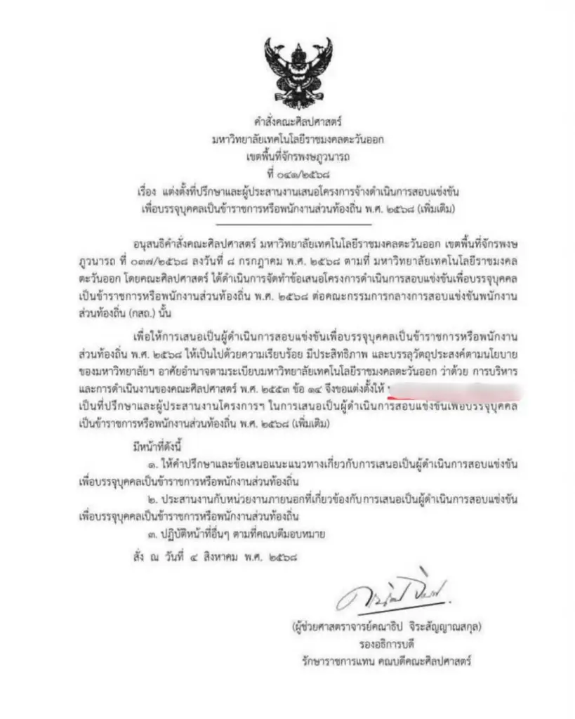 คลิปลับ หรือ จับโป๊ะ?  “ส้ม” จากคนแฉทุจริตสอบท้องถิ่น โดนแฉกลับ