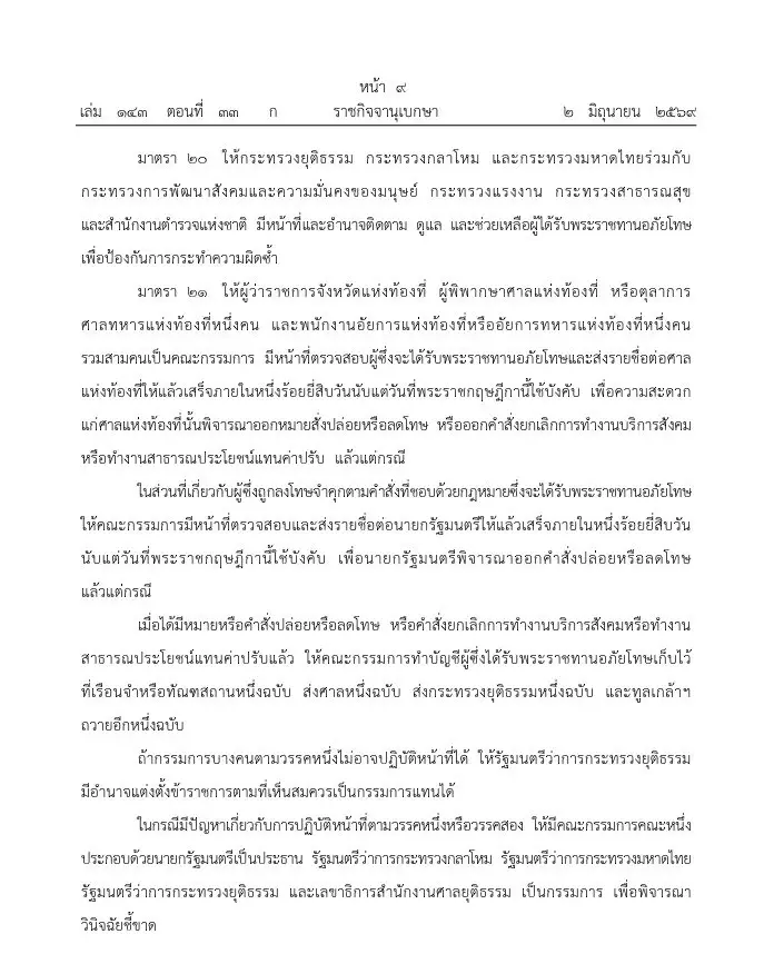 โปรดเกล้าฯ พระราชทานอภัยโทษ เนื่องในพระราชพิธี เฉลิมพระชนมพรรษา 4 รอบ พระราชินี
