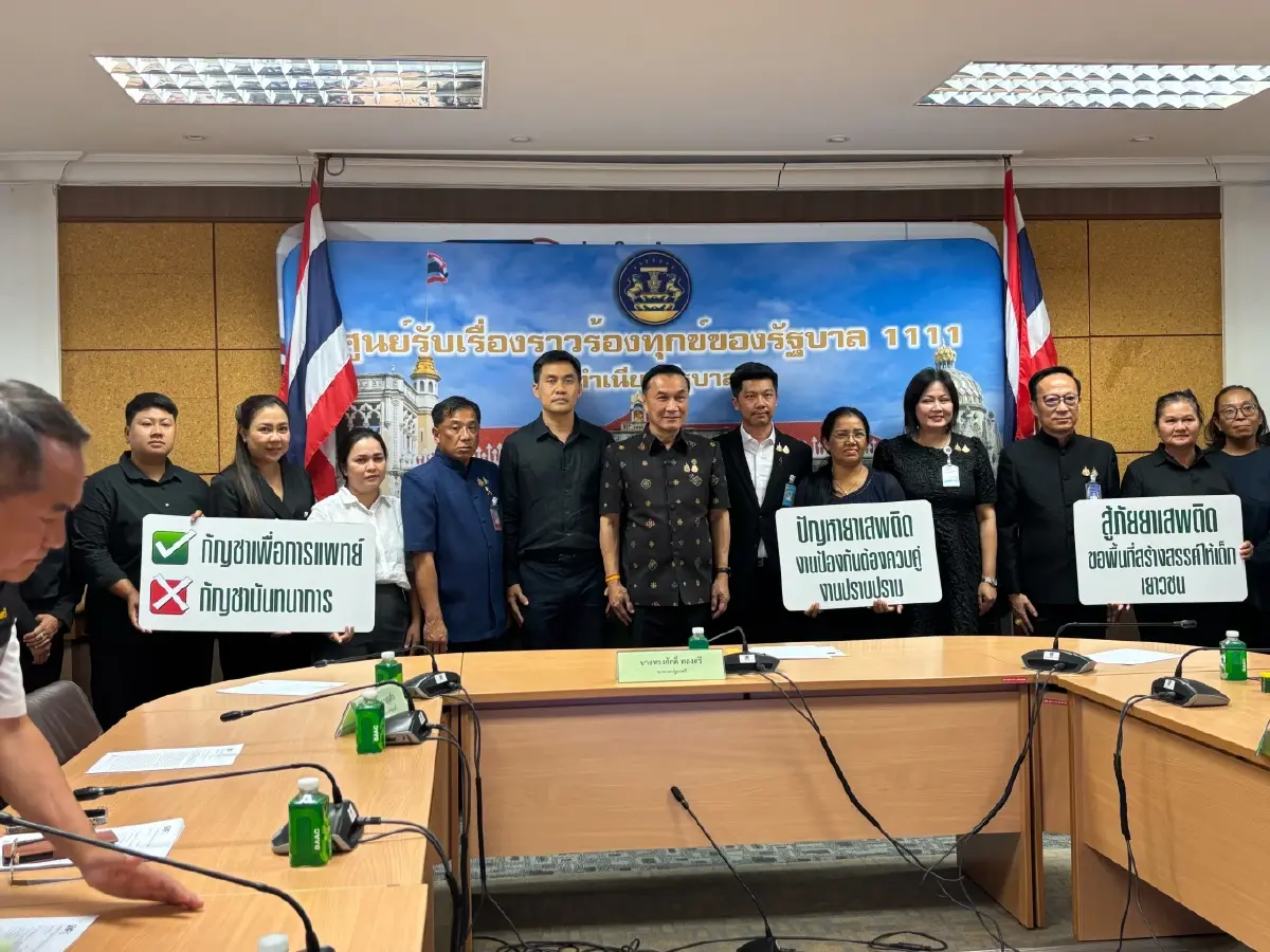 "ทรงศักดิ์ ทองศรี" ร่วมหารือภาคประชาสังคม มุ่งแก้ไขปัญหายาเสพติด อย่างเป็นระบบ
