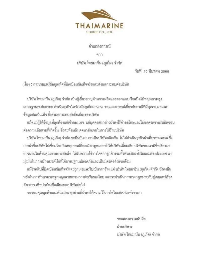 ย้อนรอยมหากาพย์ คลิปเรือ "ทราย สก๊อต" จุดเปลี่ยนสำคัญและบทเรียนราคาแพงนักอนุรักษ์