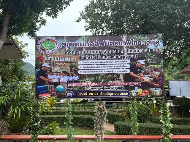 สมาคมกอล์ฟมิตรภาพไทย-เอเชีย จัดกิจกรรมแบ่งปันความสุขให้สังคมไทย