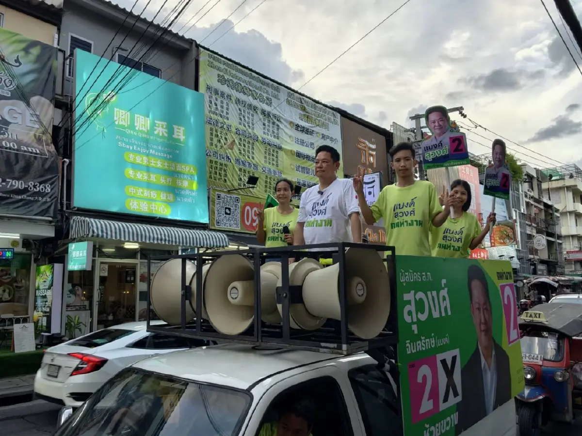 สุวงศ์ ผู้สมัคร ส.ก.ห้วยขวาง เบอร์ 2 แฉทุนต่างชาติยึดทำเลอาชีพ