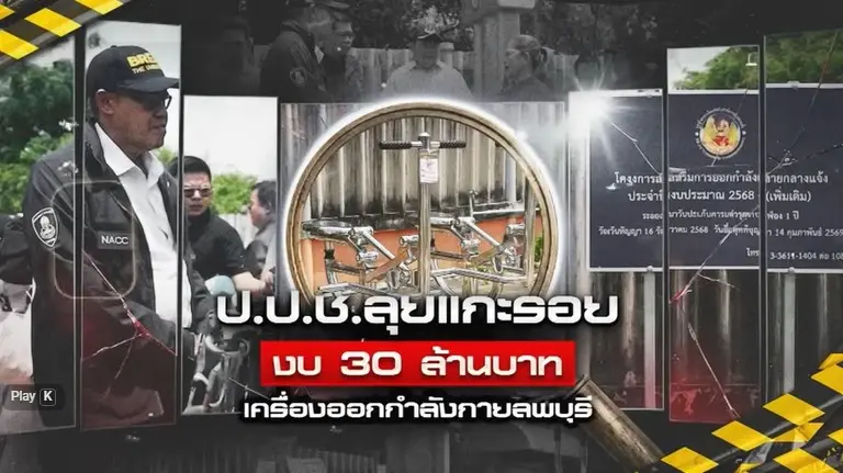 สืบสวนความจริง! แกะรอย 3 คดีใหญ่ที่สังคมต้องจับตา "ยาเสพติด-ทุจริตงบรัฐ-บทเรียนราคาแพงของคนรับสินบน"