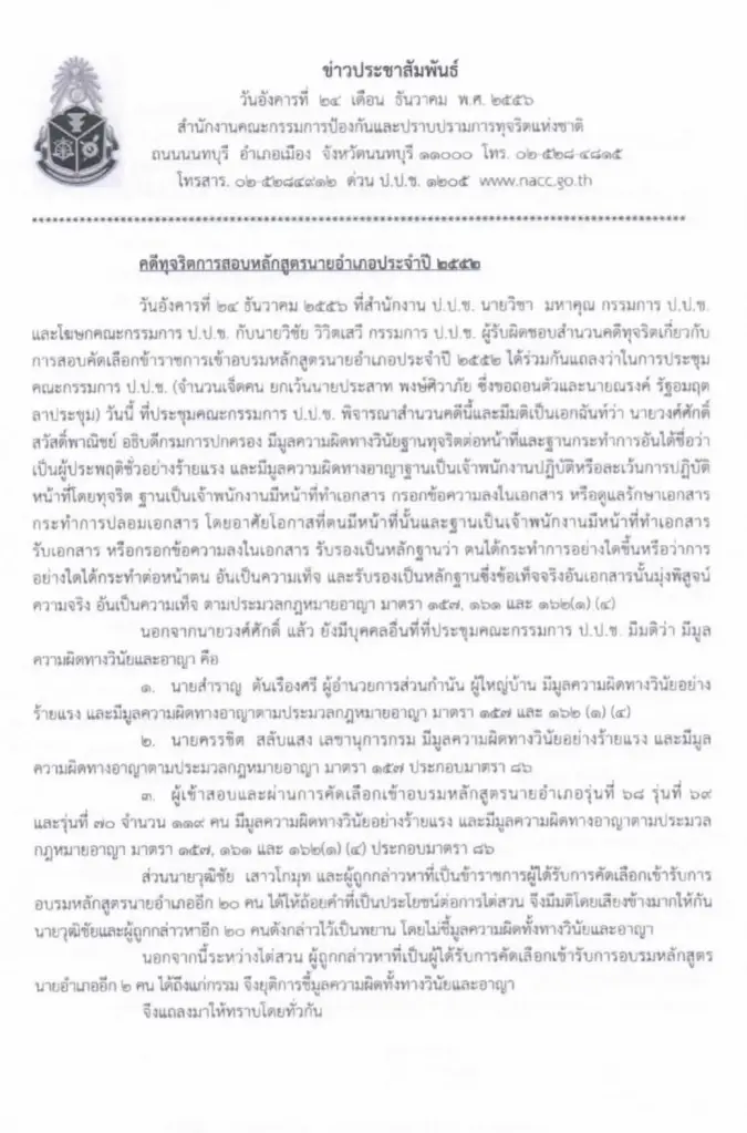 ประวัติศาสตร์ซ้ำรอย "โกงสอบนายอำเภอ ปี52" ถึง "ทุจริตสอบท้องถิ่น ปี69" ด้าน "อาสพลธ์" แฉตามกลิ่นทุจริต ตั้งแต่ "ศรีสะเกษ"