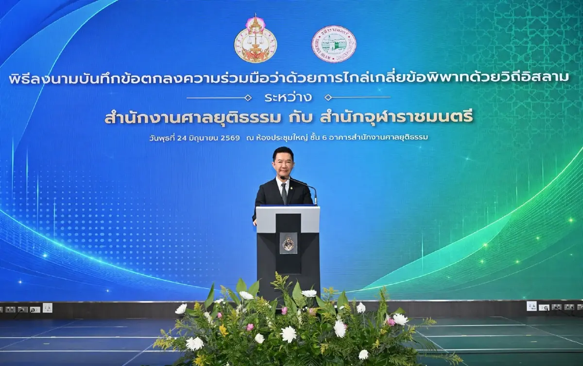 ศาลจับมือจุฬาราชมนตรีไกล่เกลี่ยข้อพิพาทด้วยวิถีอิสลาม